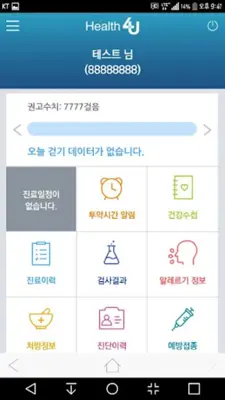 Health4U android App screenshot 1